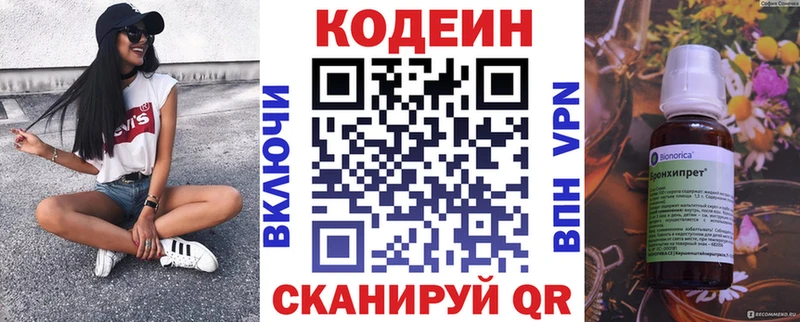 Кодеин напиток Lean (лин) Новоаннинский