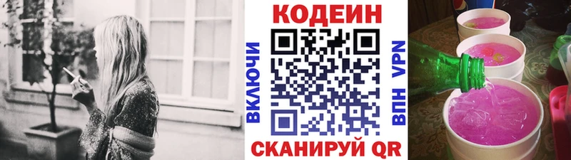 Купить  Новоаннинский  Кодеин Purple Drank 