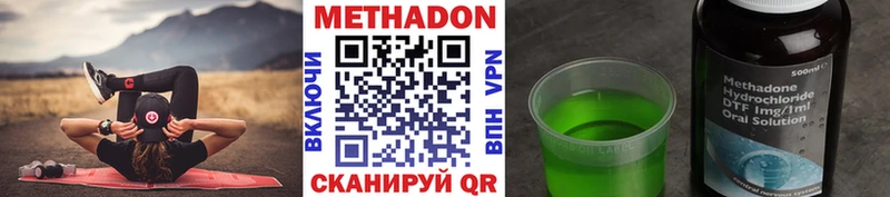 Метадон methadone  Купить  Новоаннинский 